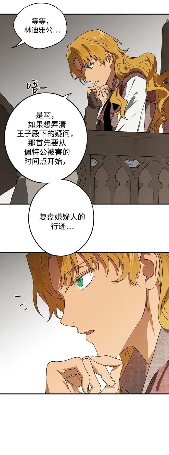 漫画《落日夕阳，冰冷目光》[第2季 10话] 执政者们（3）第39张图