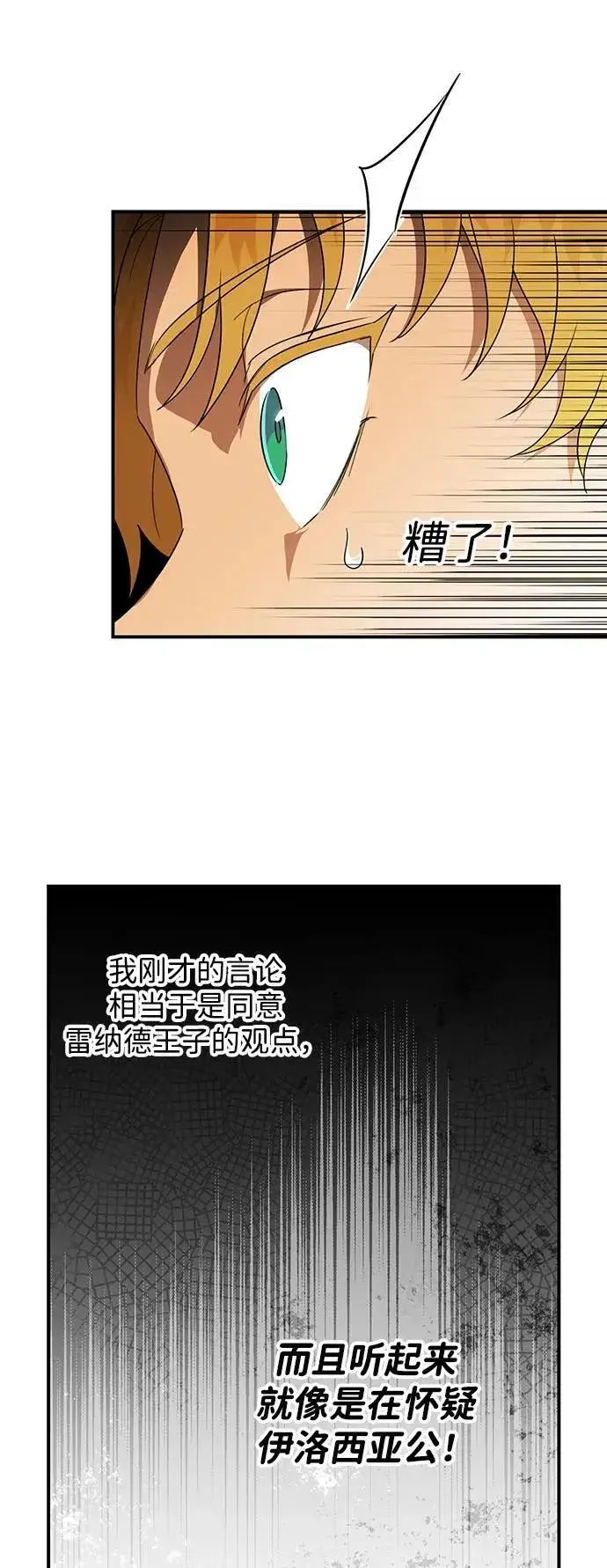 漫画《落日夕阳，冰冷目光》[第2季 10话] 执政者们（3）第42张图