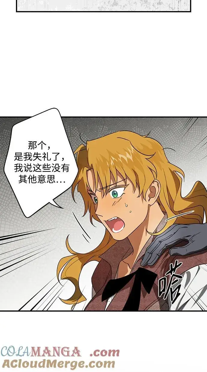 漫画《落日夕阳，冰冷目光》[第2季 10话] 执政者们（3）第43张图
