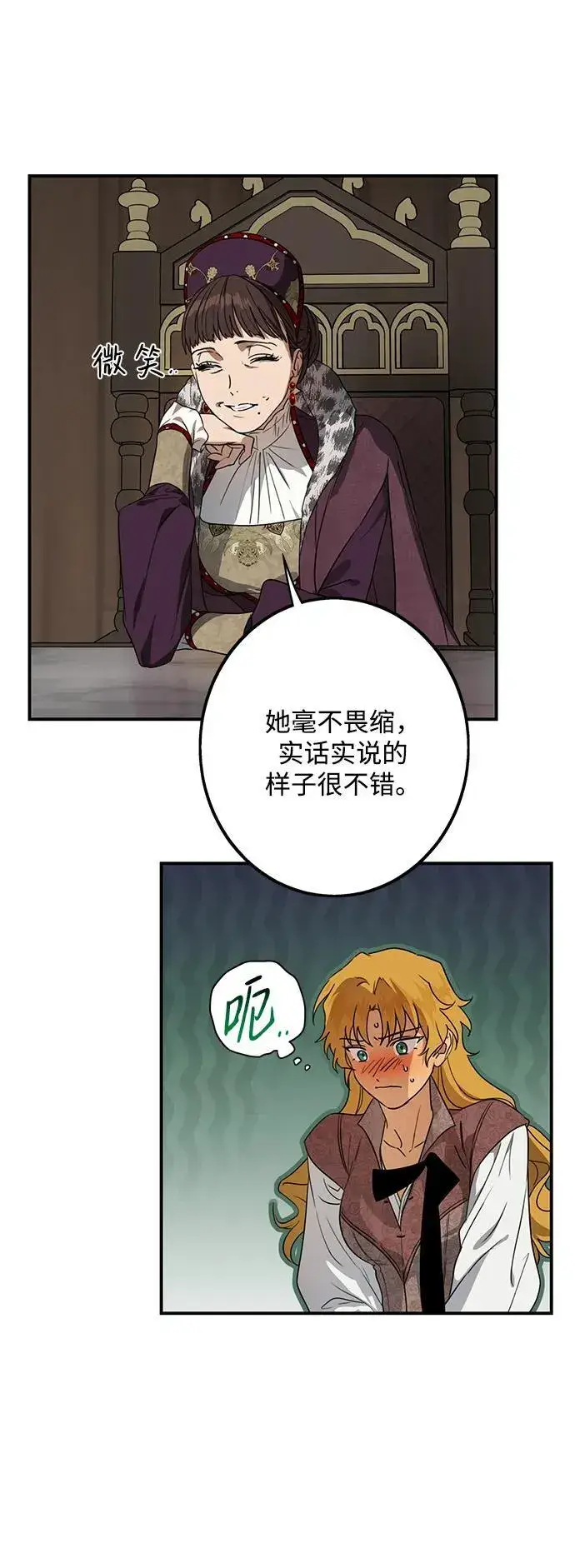 漫画《落日夕阳，冰冷目光》[第2季 10话] 执政者们（3）第45张图