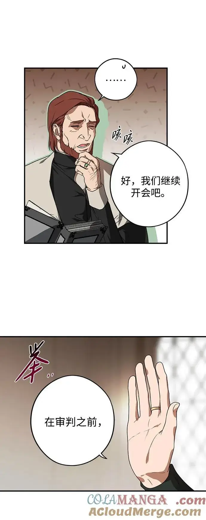 漫画《落日夕阳，冰冷目光》[第2季 10话] 执政者们（3）第46张图