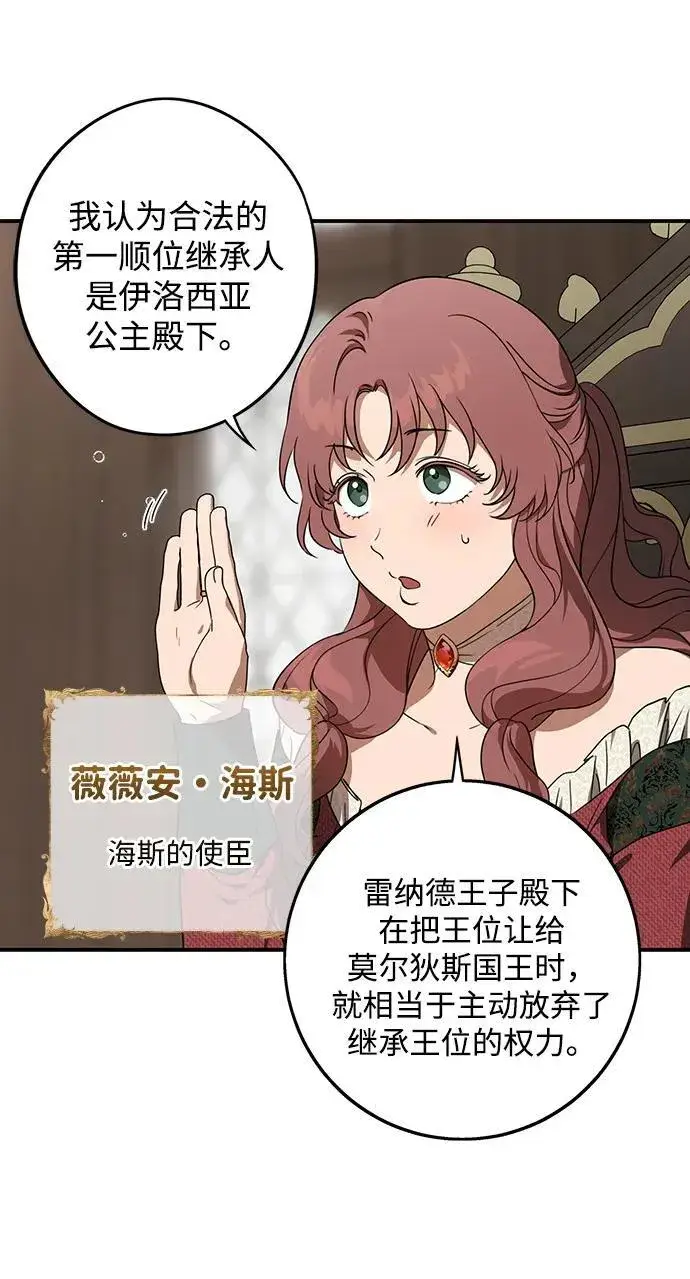 漫画《落日夕阳，冰冷目光》[第2季 10话] 执政者们（3）第47张图
