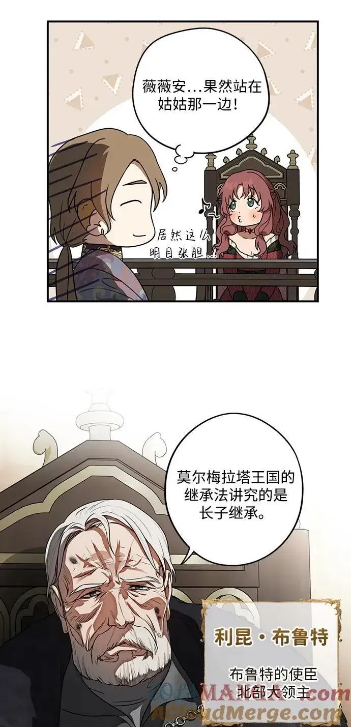 漫画《落日夕阳，冰冷目光》[第2季 10话] 执政者们（3）第49张图