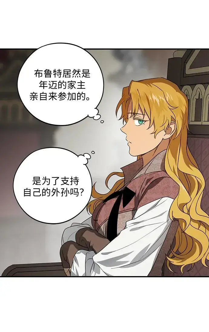 漫画《落日夕阳，冰冷目光》[第2季 10话] 执政者们（3）第51张图