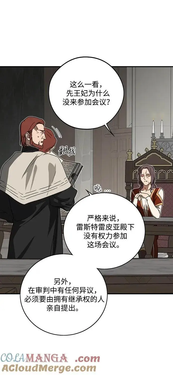 漫画《落日夕阳，冰冷目光》[第2季 10话] 执政者们（3）第52张图