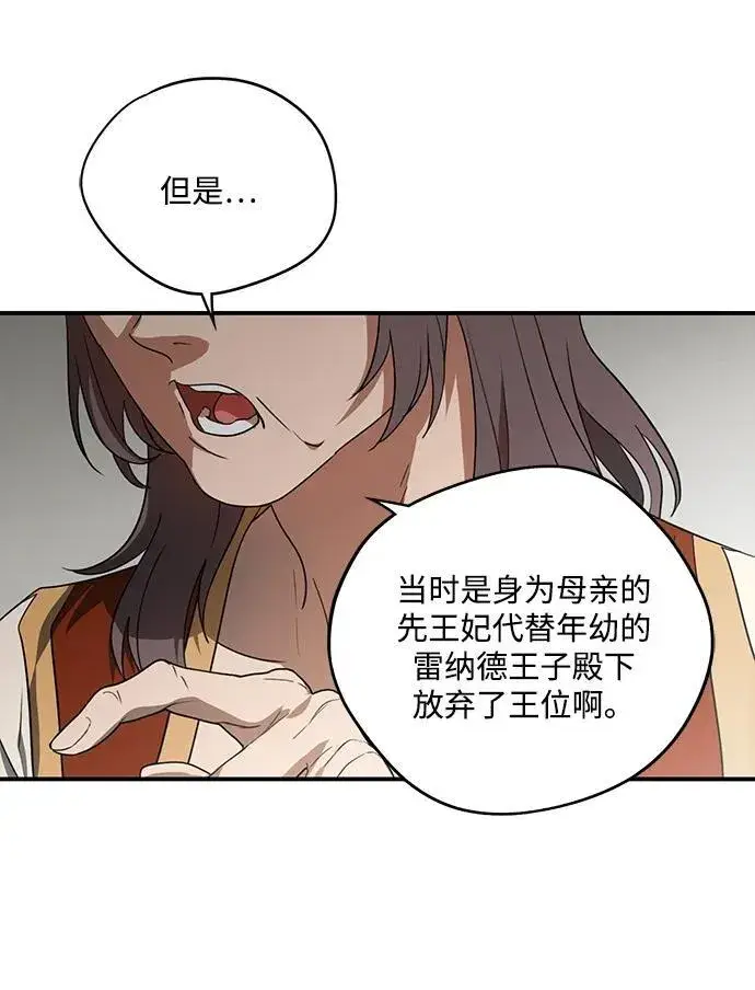 漫画《落日夕阳，冰冷目光》[第2季 10话] 执政者们（3）第53张图