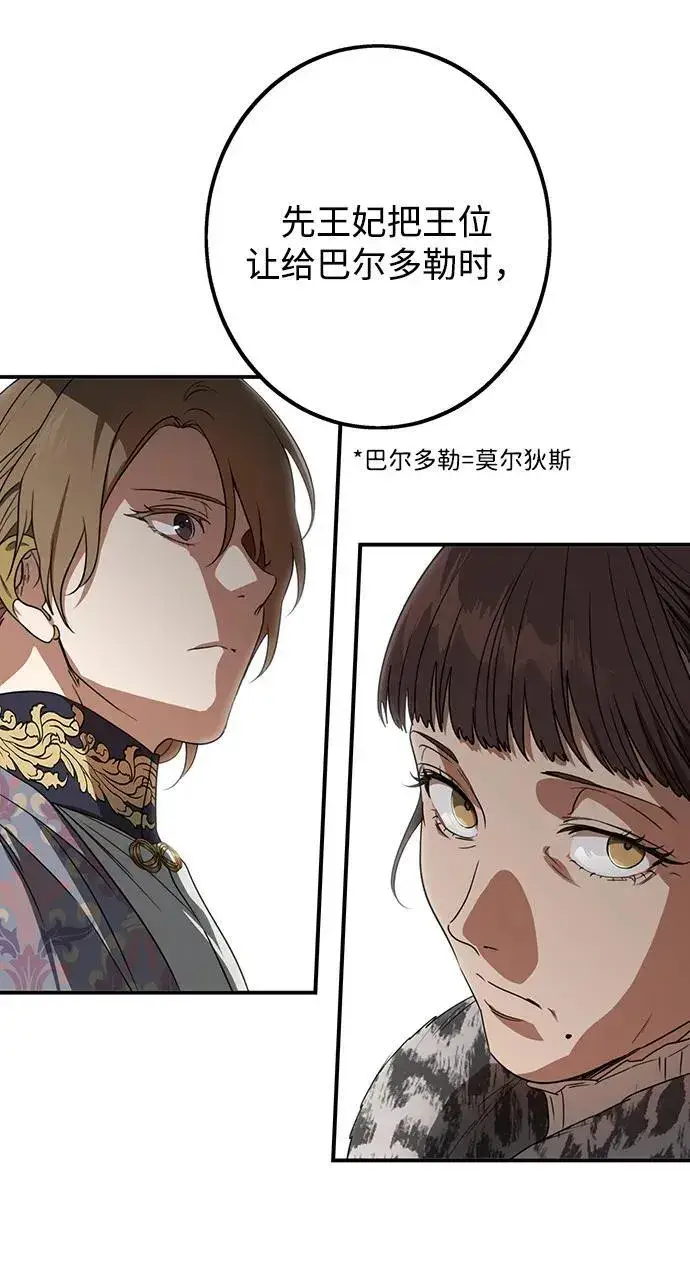 漫画《落日夕阳，冰冷目光》[第2季 10话] 执政者们（3）第54张图