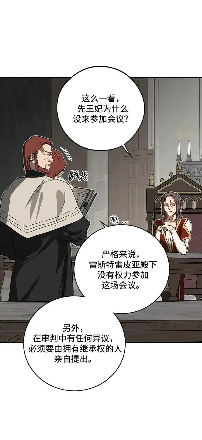 漫画《落日夕阳，冰冷目光》[第2季 10话] 执政者们（3）第59张图