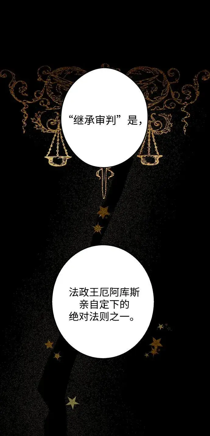 漫画《落日夕阳，冰冷目光》[第2季 10话] 执政者们（3）第6张图