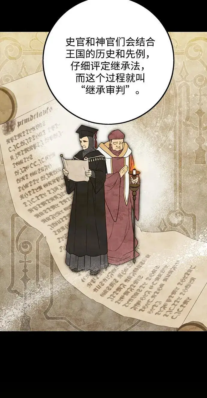 漫画《落日夕阳，冰冷目光》[第2季 10话] 执政者们（3）第8张图
