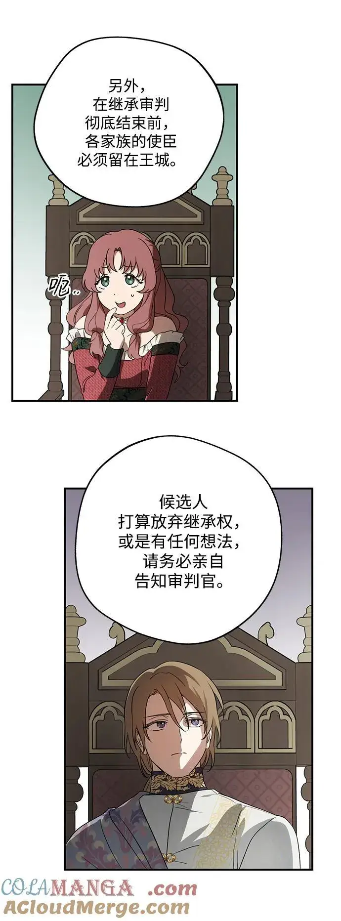 漫画《落日夕阳，冰冷目光》[第2季 11话] 执政者们（4）第10张图