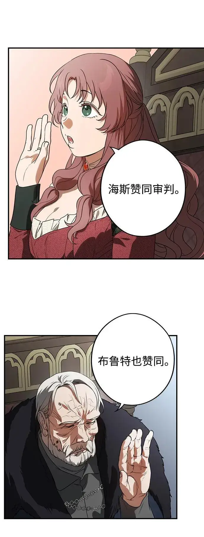 漫画《落日夕阳，冰冷目光》[第2季 11话] 执政者们（4）第12张图
