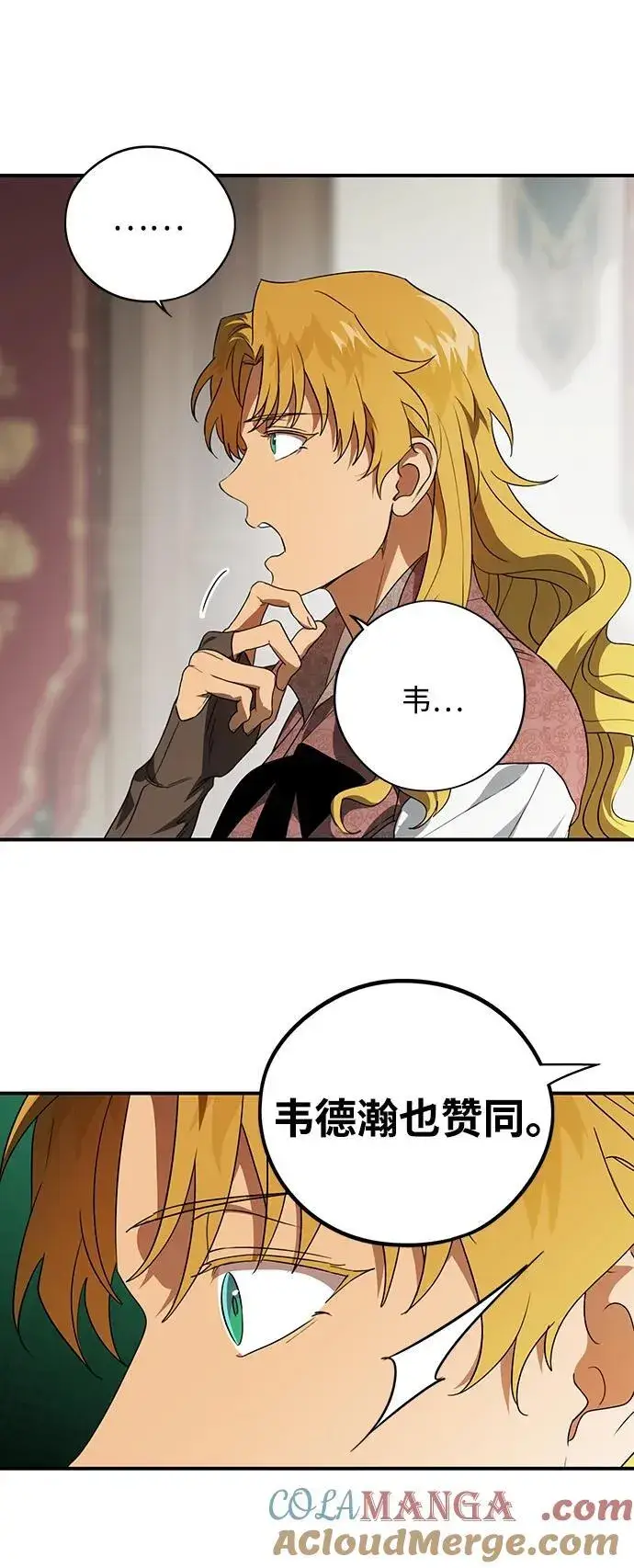 漫画《落日夕阳，冰冷目光》[第2季 11话] 执政者们（4）第13张图