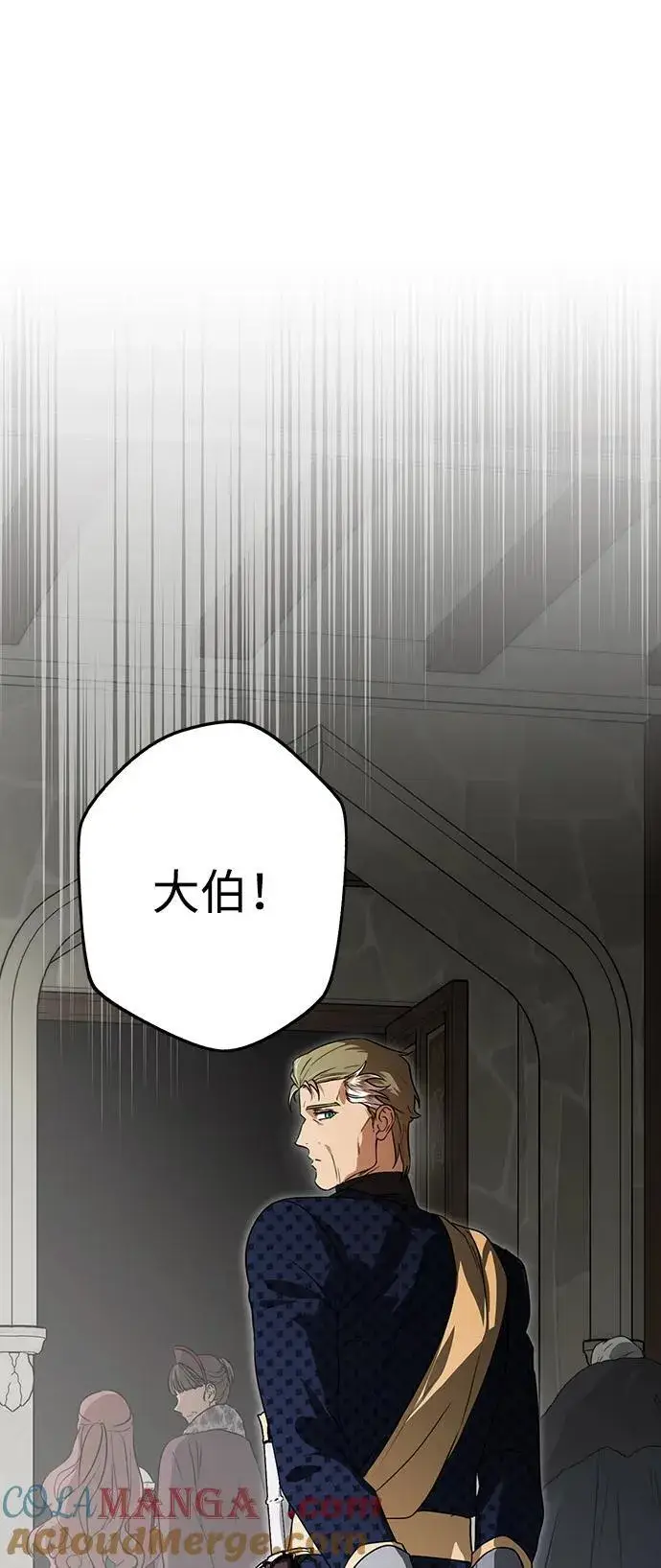 漫画《落日夕阳，冰冷目光》[第2季 11话] 执政者们（4）第16张图
