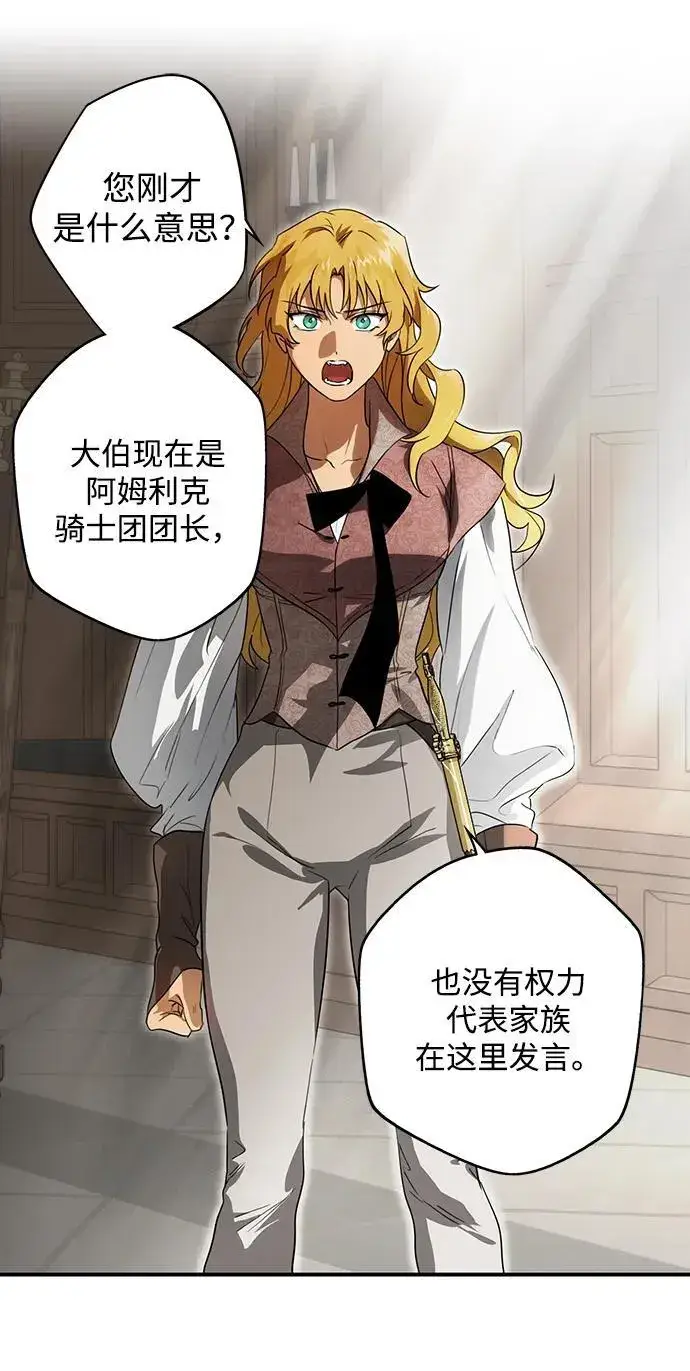 漫画《落日夕阳，冰冷目光》[第2季 11话] 执政者们（4）第18张图