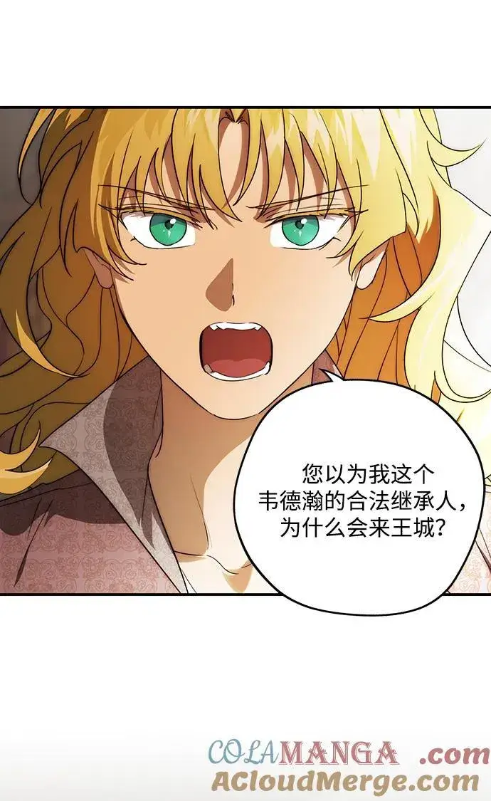 漫画《落日夕阳，冰冷目光》[第2季 11话] 执政者们（4）第19张图