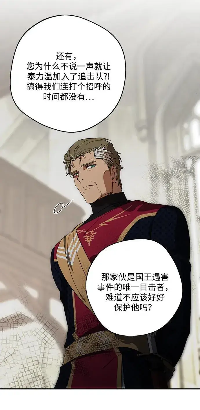 漫画《落日夕阳，冰冷目光》[第2季 11话] 执政者们（4）第20张图