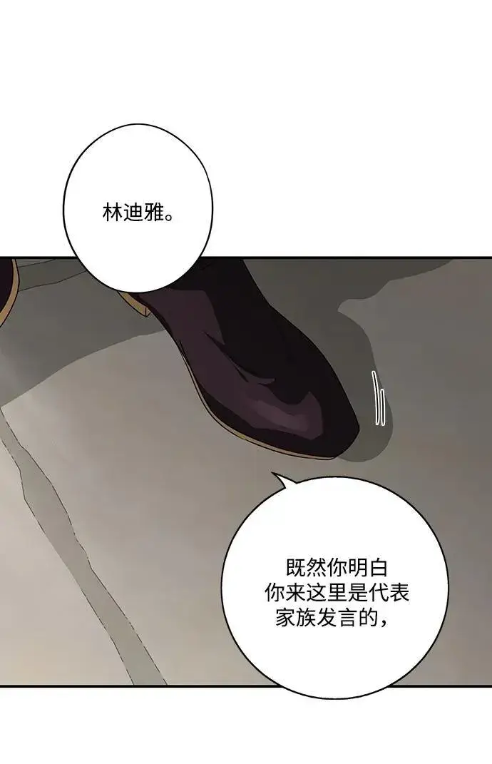 漫画《落日夕阳，冰冷目光》[第2季 11话] 执政者们（4）第21张图