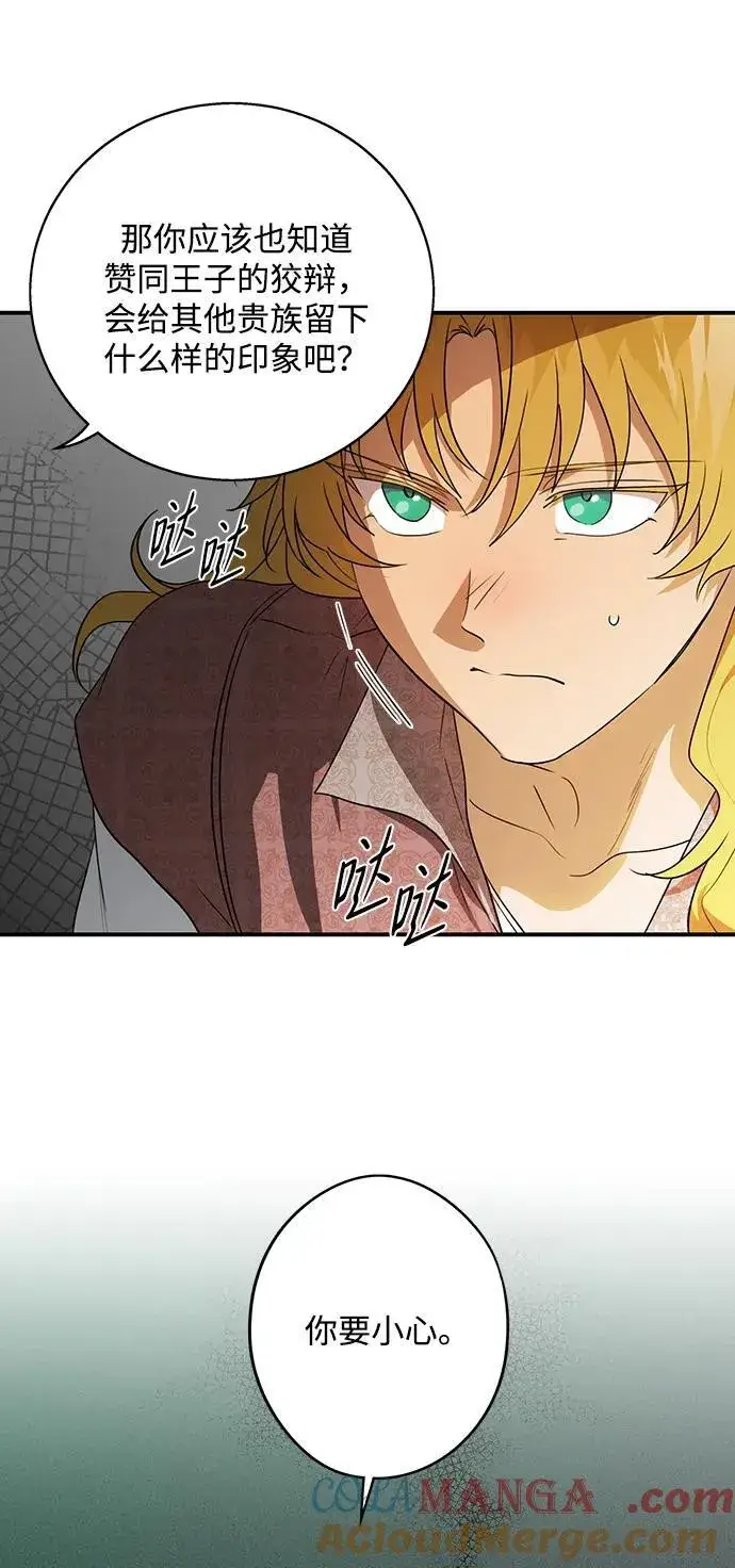 漫画《落日夕阳，冰冷目光》[第2季 11话] 执政者们（4）第22张图
