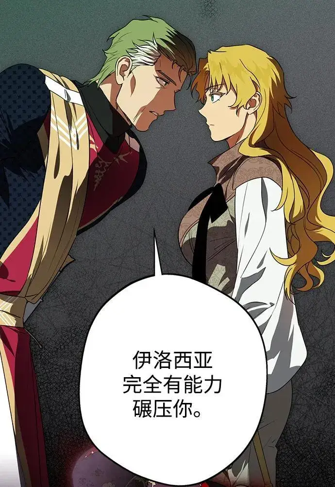 漫画《落日夕阳，冰冷目光》[第2季 11话] 执政者们（4）第23张图