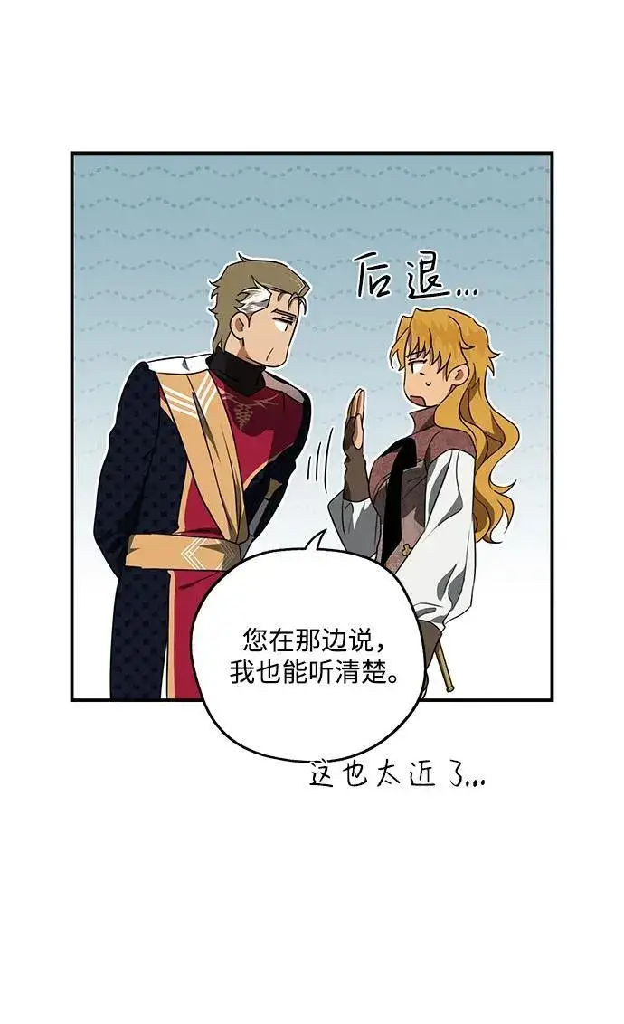 漫画《落日夕阳，冰冷目光》[第2季 11话] 执政者们（4）第26张图