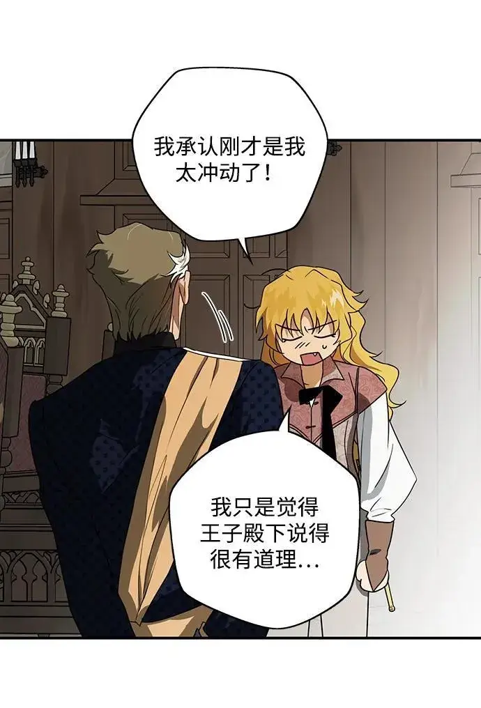 漫画《落日夕阳，冰冷目光》[第2季 11话] 执政者们（4）第27张图