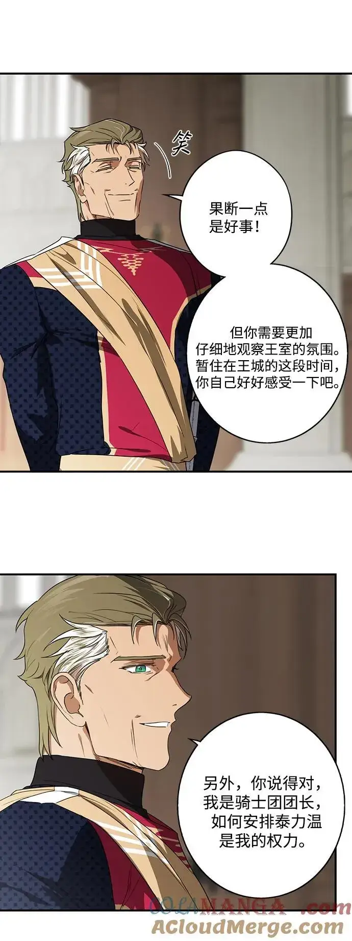 漫画《落日夕阳，冰冷目光》[第2季 11话] 执政者们（4）第28张图
