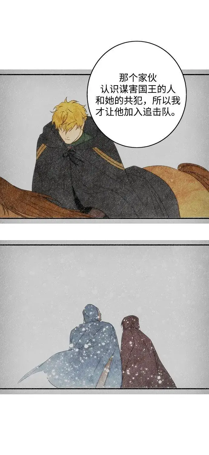 漫画《落日夕阳，冰冷目光》[第2季 11话] 执政者们（4）第29张图