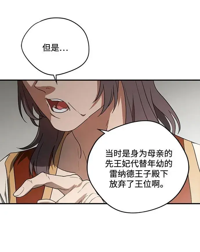 漫画《落日夕阳，冰冷目光》[第2季 11话] 执政者们（4）第3张图