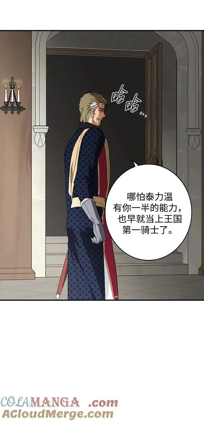 漫画《落日夕阳，冰冷目光》[第2季 11话] 执政者们（4）第31张图