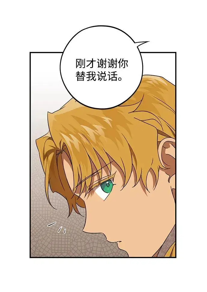 漫画《落日夕阳，冰冷目光》[第2季 11话] 执政者们（4）第33张图