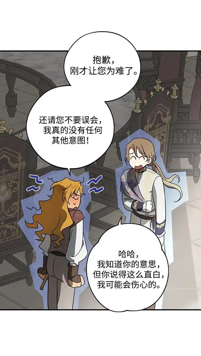 漫画《落日夕阳，冰冷目光》[第2季 11话] 执政者们（4）第35张图