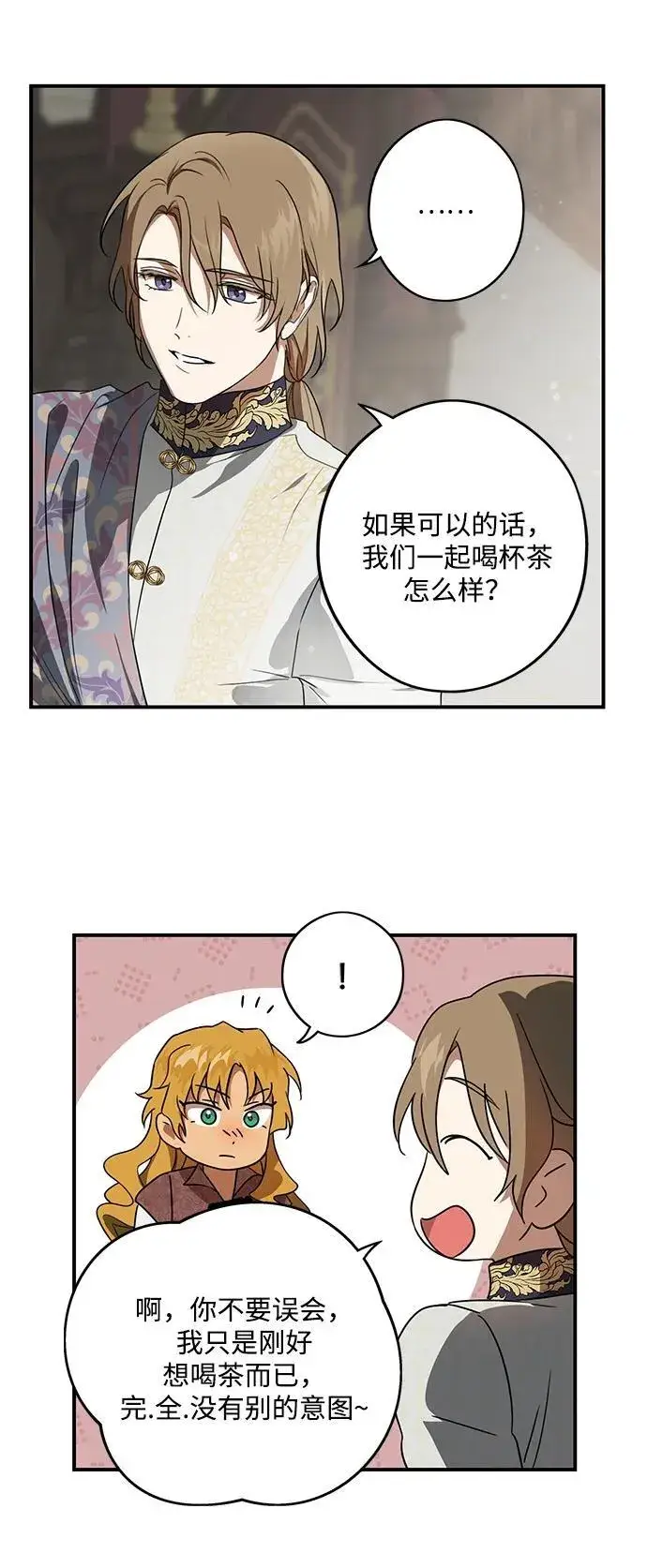 漫画《落日夕阳，冰冷目光》[第2季 11话] 执政者们（4）第36张图