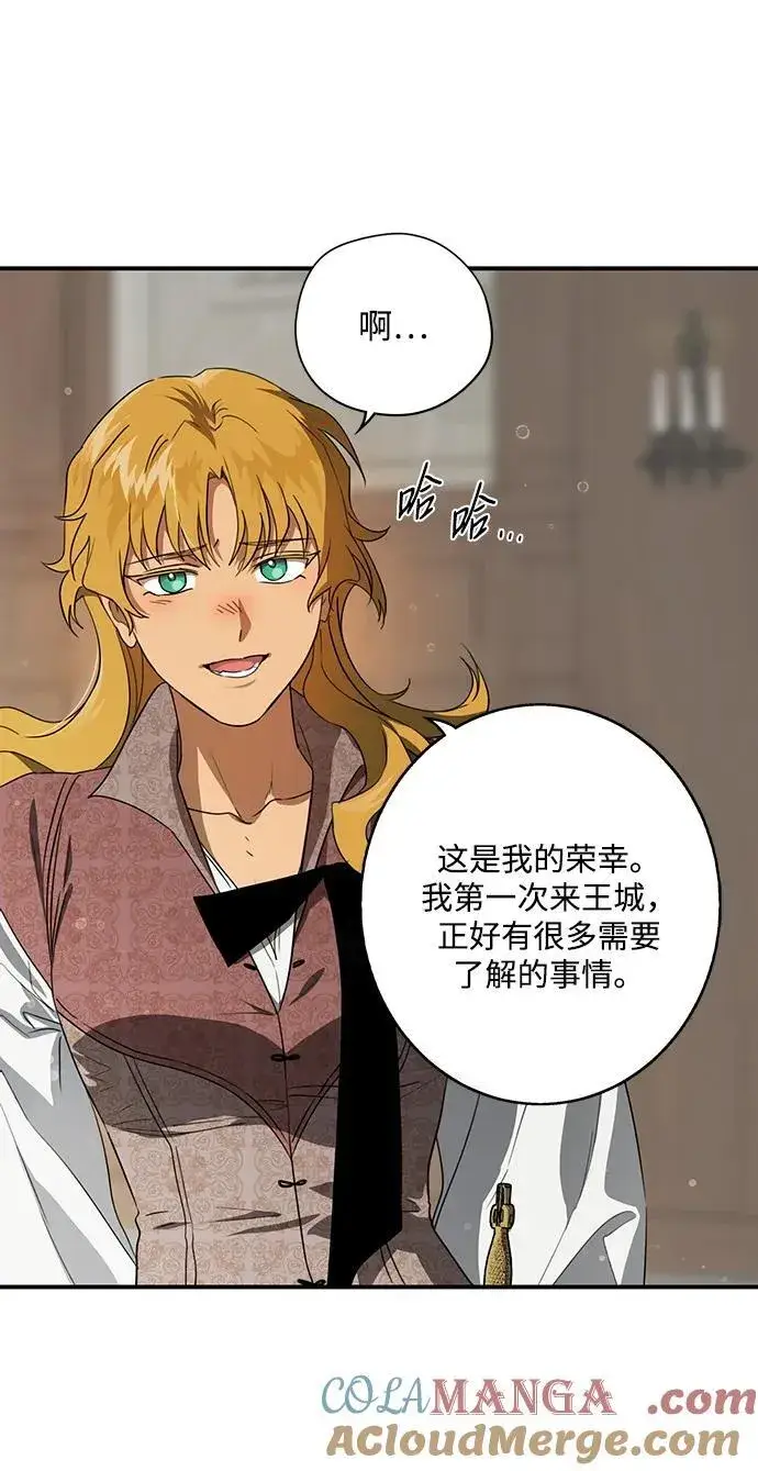 漫画《落日夕阳，冰冷目光》[第2季 11话] 执政者们（4）第37张图