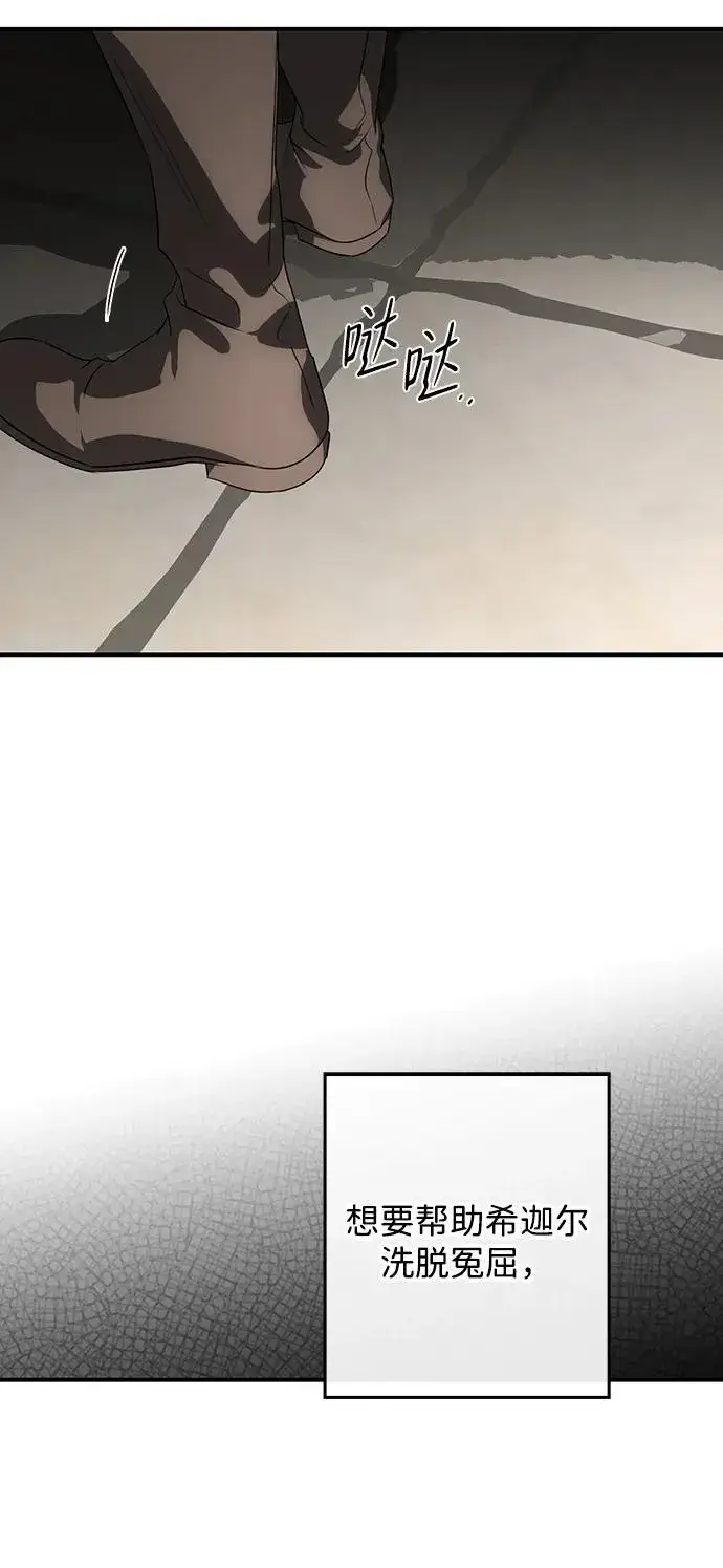 漫画《落日夕阳，冰冷目光》[第2季 11话] 执政者们（4）第39张图