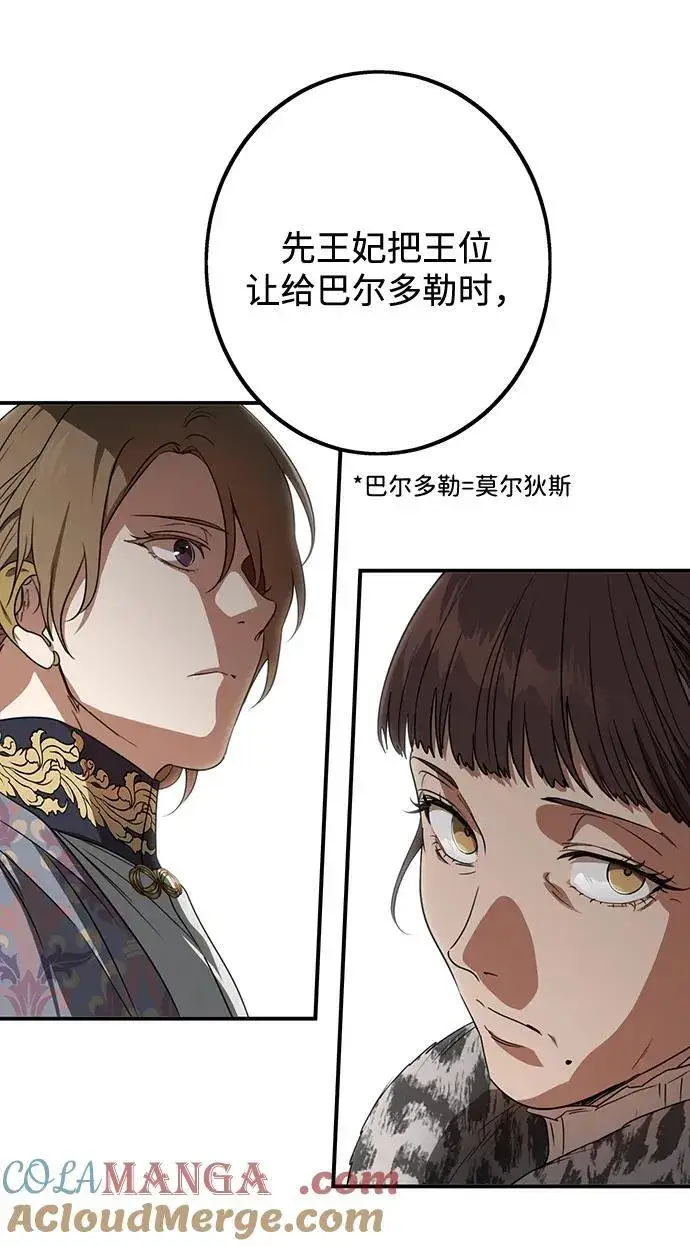 漫画《落日夕阳，冰冷目光》[第2季 11话] 执政者们（4）第4张图