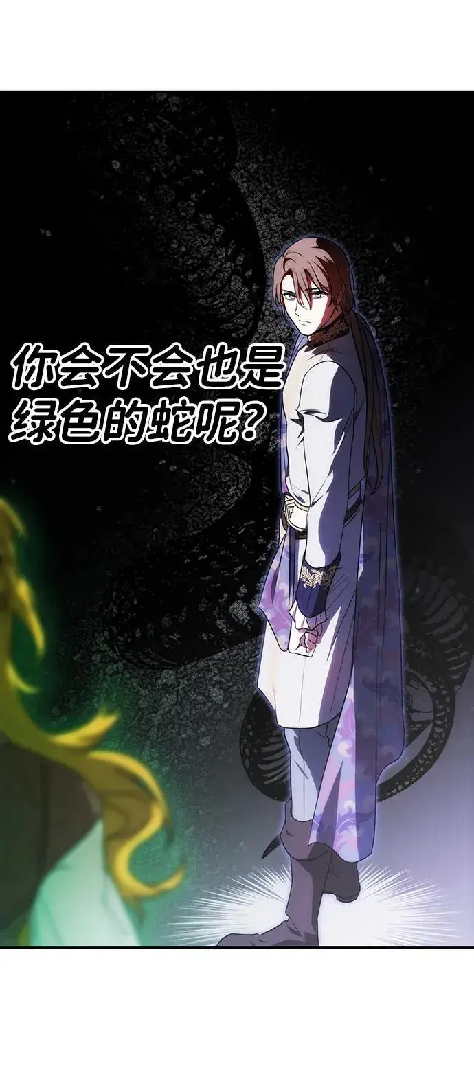 漫画《落日夕阳，冰冷目光》[第2季 11话] 执政者们（4）第42张图