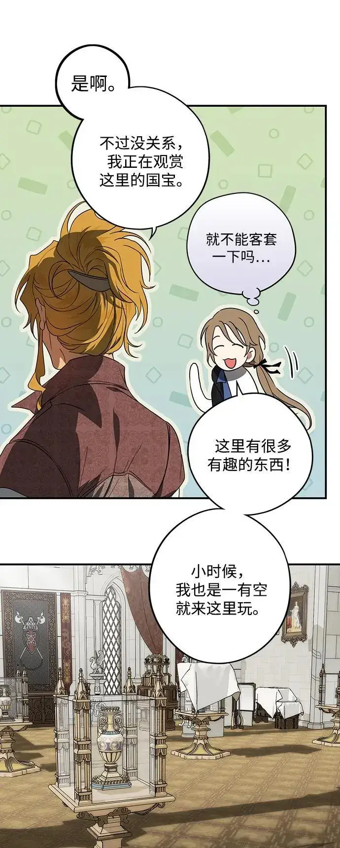 漫画《落日夕阳，冰冷目光》[第2季 11话] 执政者们（4）第48张图