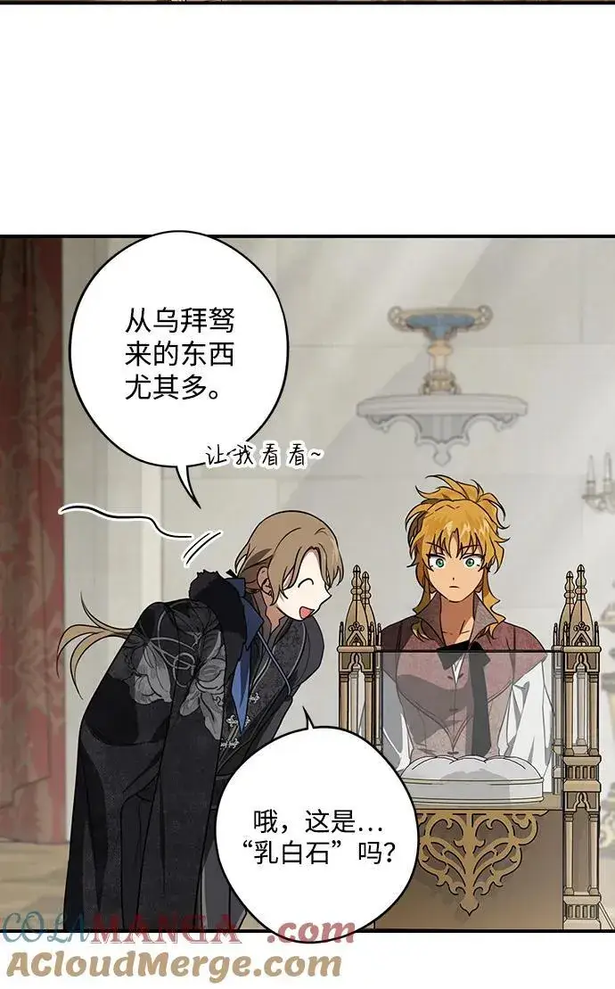 漫画《落日夕阳，冰冷目光》[第2季 11话] 执政者们（4）第49张图