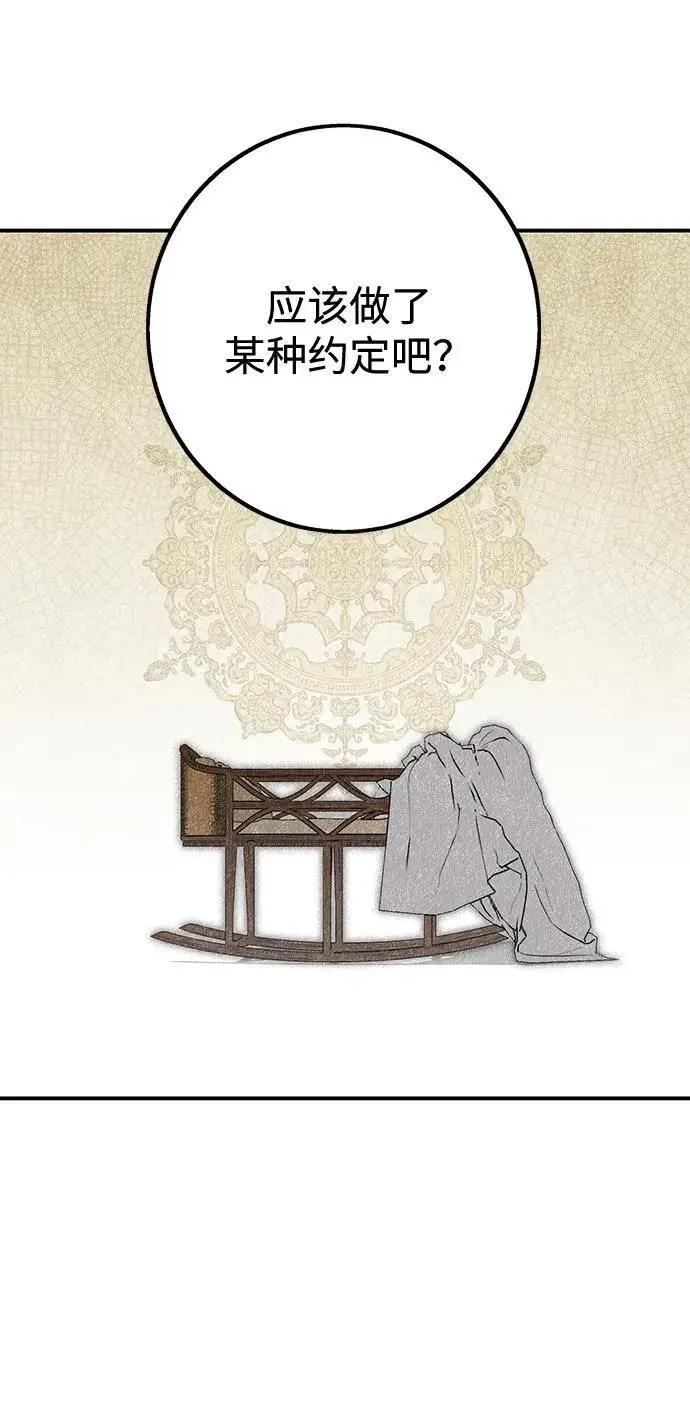 漫画《落日夕阳，冰冷目光》[第2季 11话] 执政者们（4）第5张图