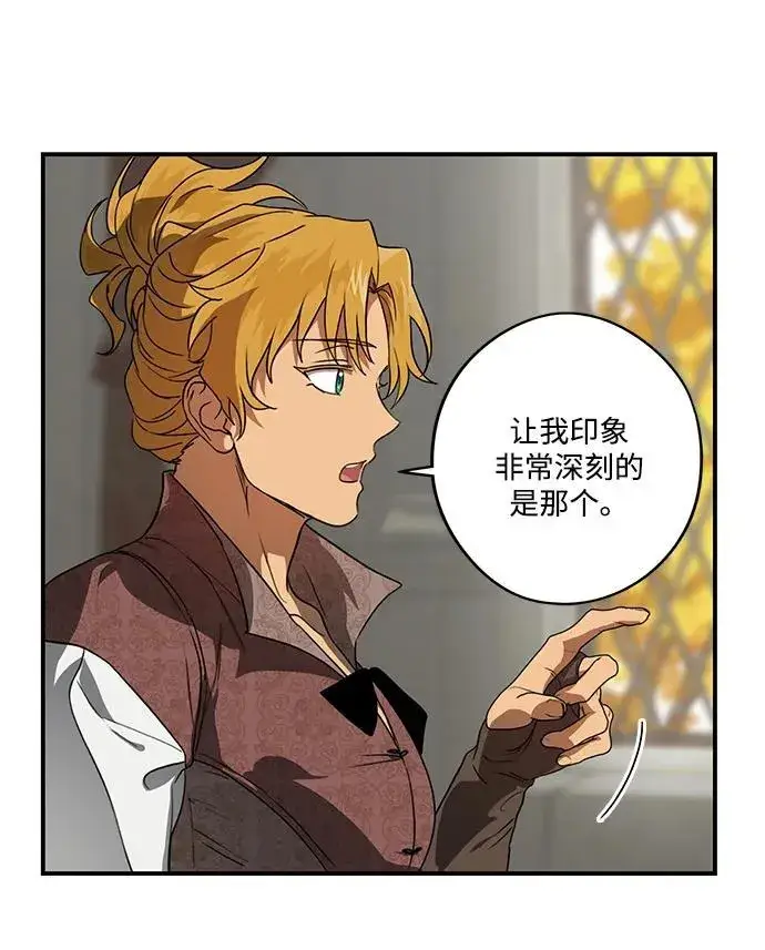漫画《落日夕阳，冰冷目光》[第2季 11话] 执政者们（4）第51张图