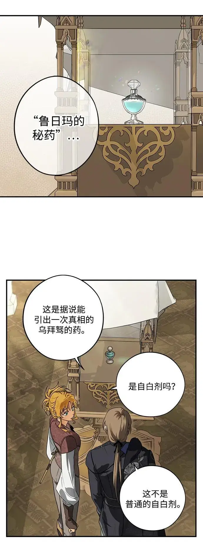 漫画《落日夕阳，冰冷目光》[第2季 11话] 执政者们（4）第53张图