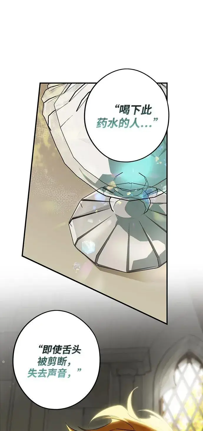 漫画《落日夕阳，冰冷目光》[第2季 11话] 执政者们（4）第54张图