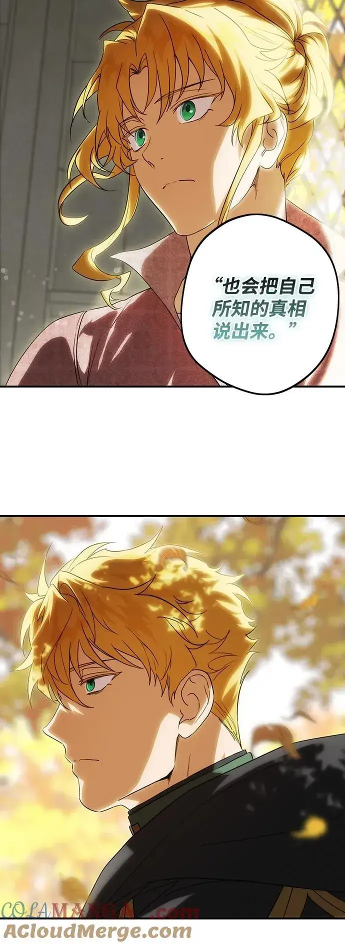 漫画《落日夕阳，冰冷目光》[第2季 11话] 执政者们（4）第55张图