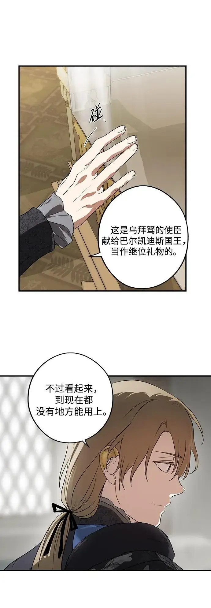 漫画《落日夕阳，冰冷目光》[第2季 11话] 执政者们（4）第57张图