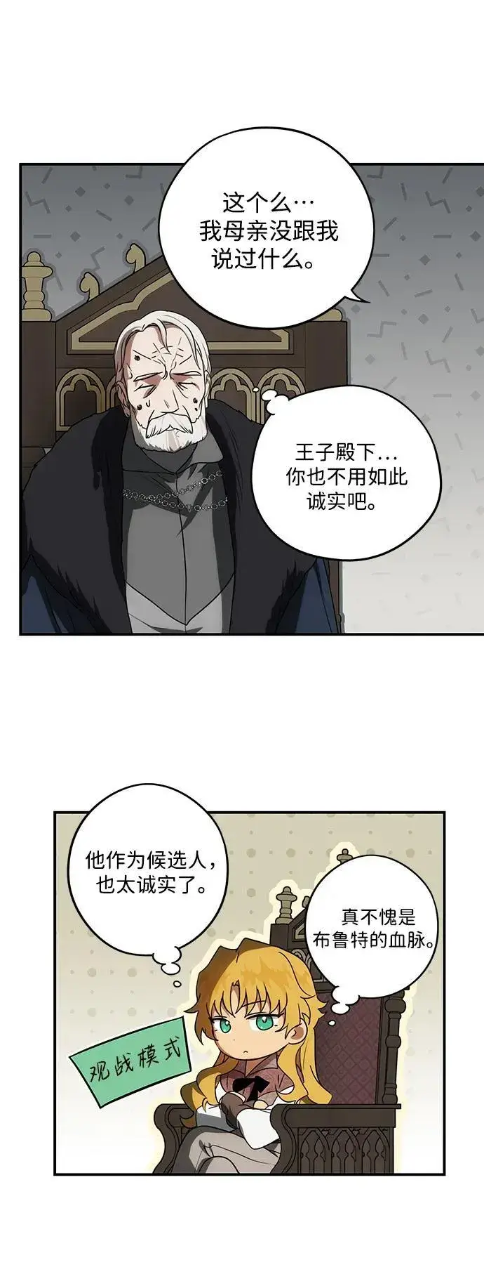 漫画《落日夕阳，冰冷目光》[第2季 11话] 执政者们（4）第8张图