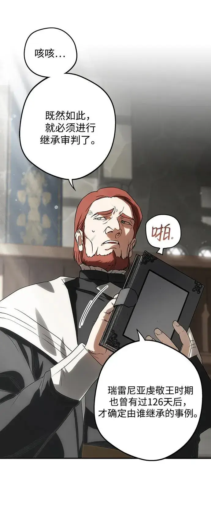 漫画《落日夕阳，冰冷目光》[第2季 11话] 执政者们（4）第9张图