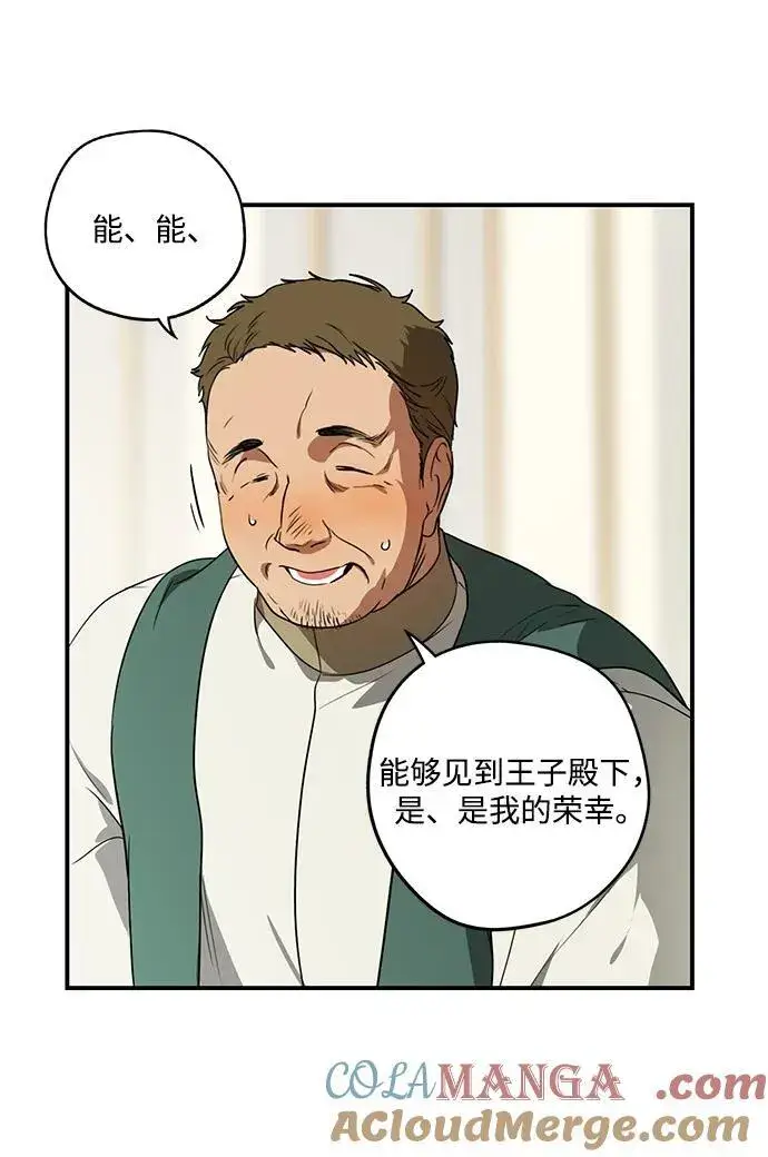 漫画《落日夕阳，冰冷目光》[第2季 12话] 执政者们（5）第10张图