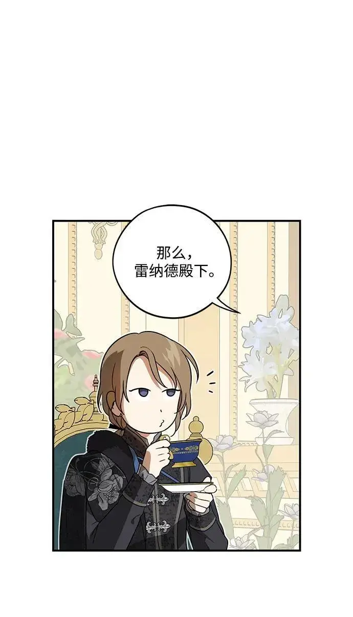 漫画《落日夕阳，冰冷目光》[第2季 12话] 执政者们（5）第11张图