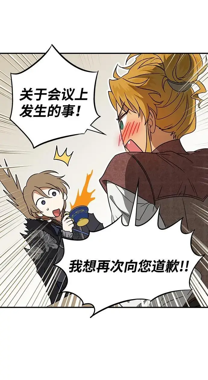 漫画《落日夕阳，冰冷目光》[第2季 12话] 执政者们（5）第12张图